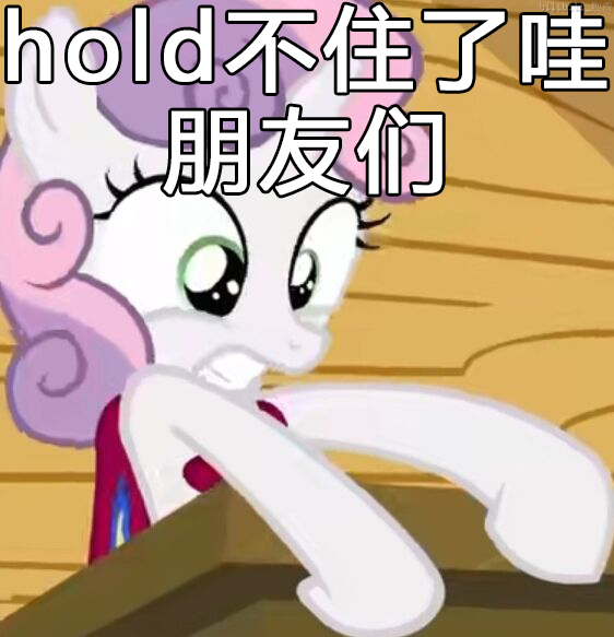 小马表情包s37