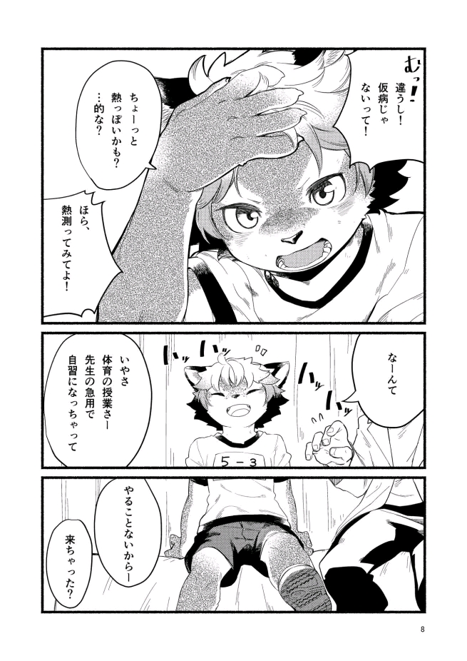 furry漫画【我的兽人王子殿下】(1)【搬运】个人汉化