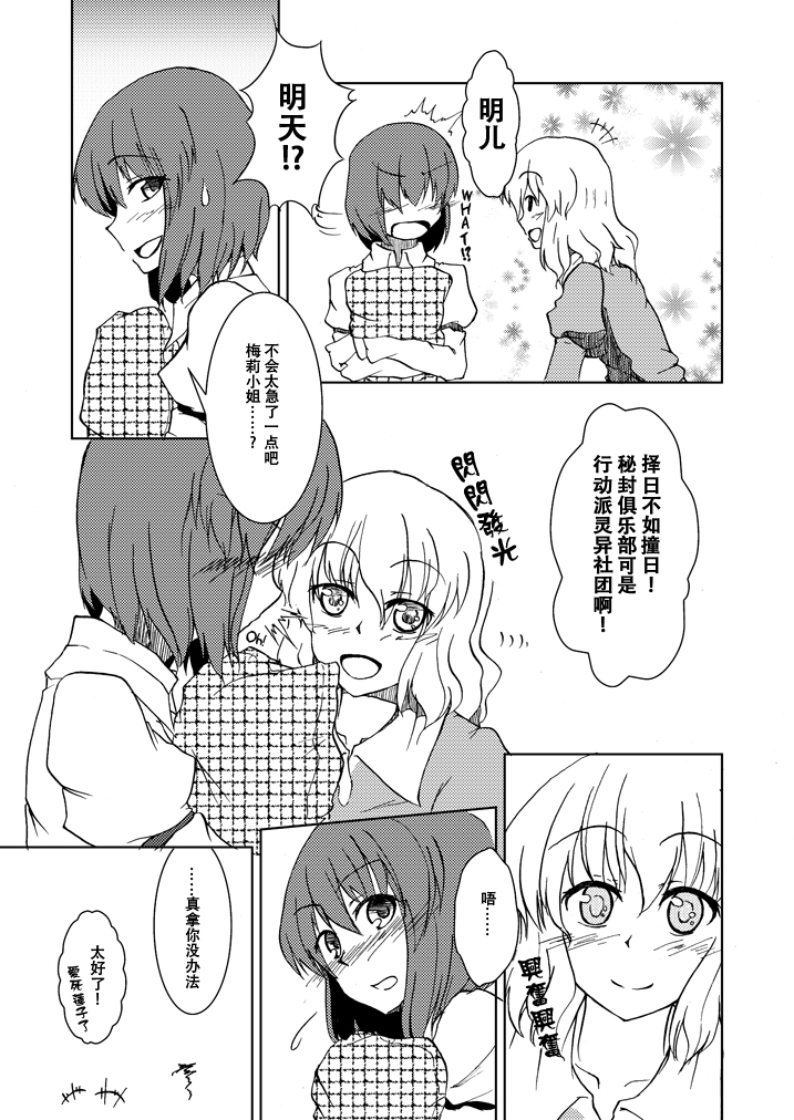 【莲梅莉催婚汉化组_001】少女x结婚