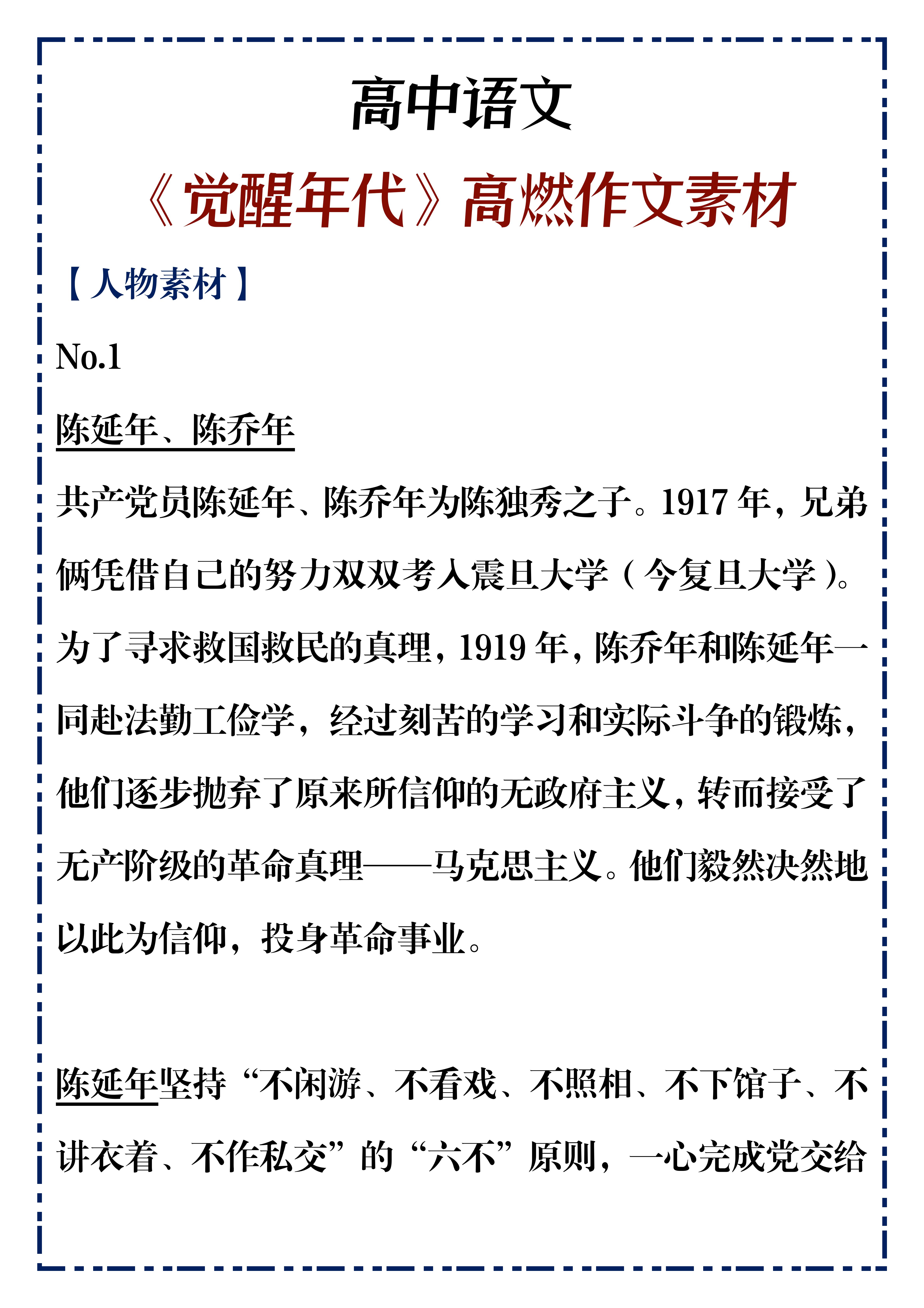 高中语文:《觉醒年代》高燃作文素材,写进作文更能惊艳高考阅卷老师!