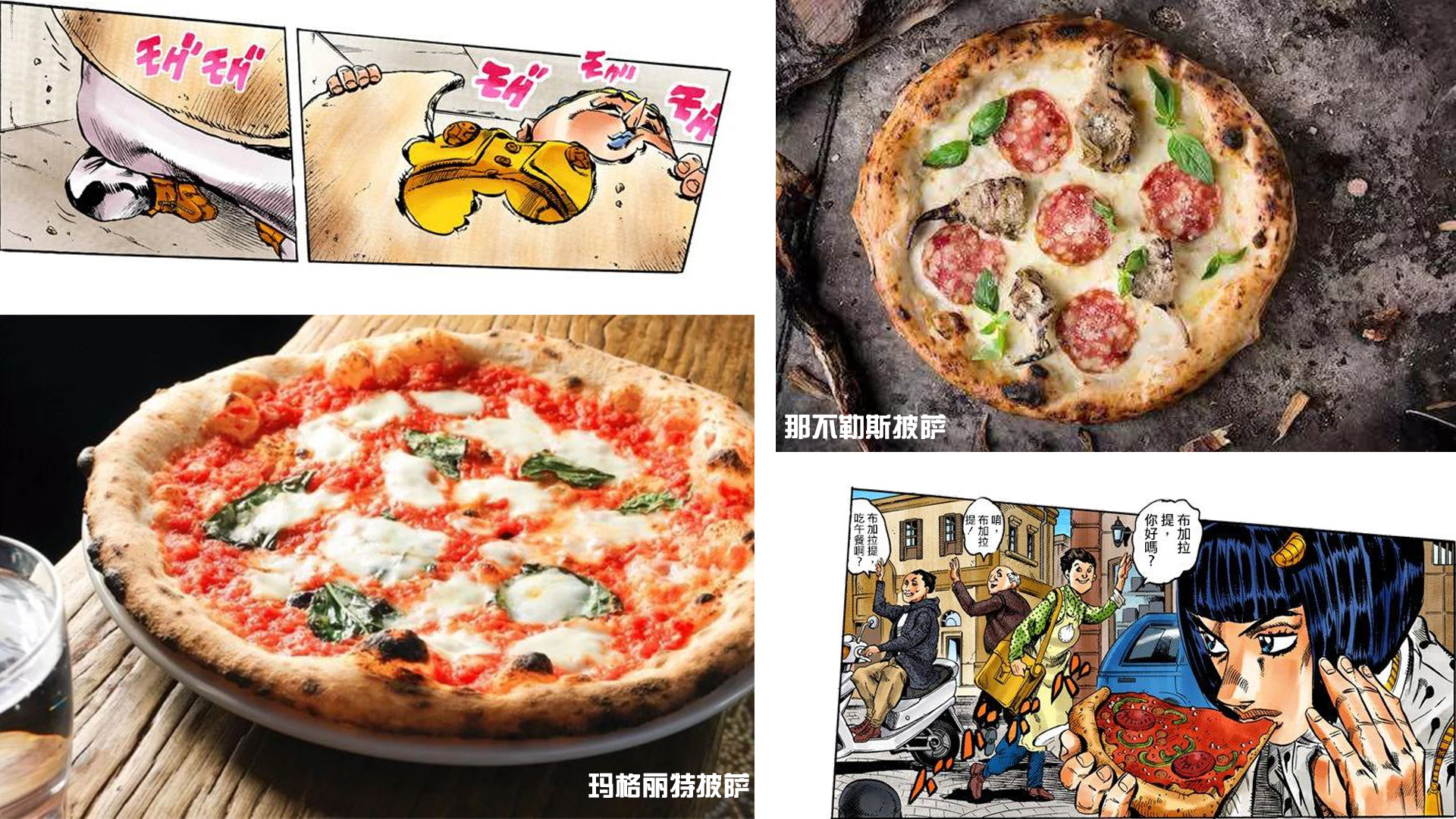 舌尖上的意大利jojo其实是美食番人物名字也来自食物