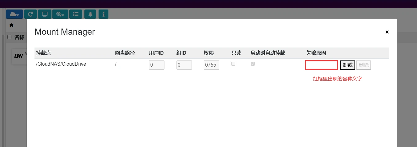 clouddrive使用教程,正常挂载阿里云盘插图2 clouddrive使用教程,正常挂载阿里云盘插图2