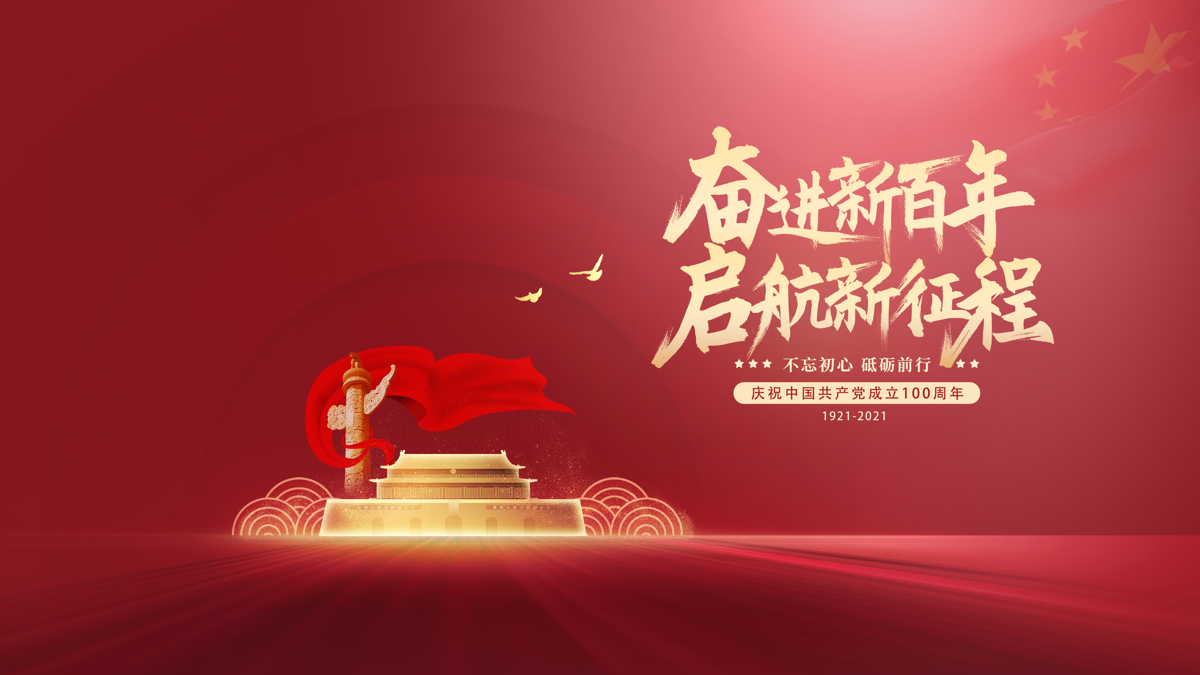 "不忘初心,筑梦前行"优麒麟壁纸征集活动