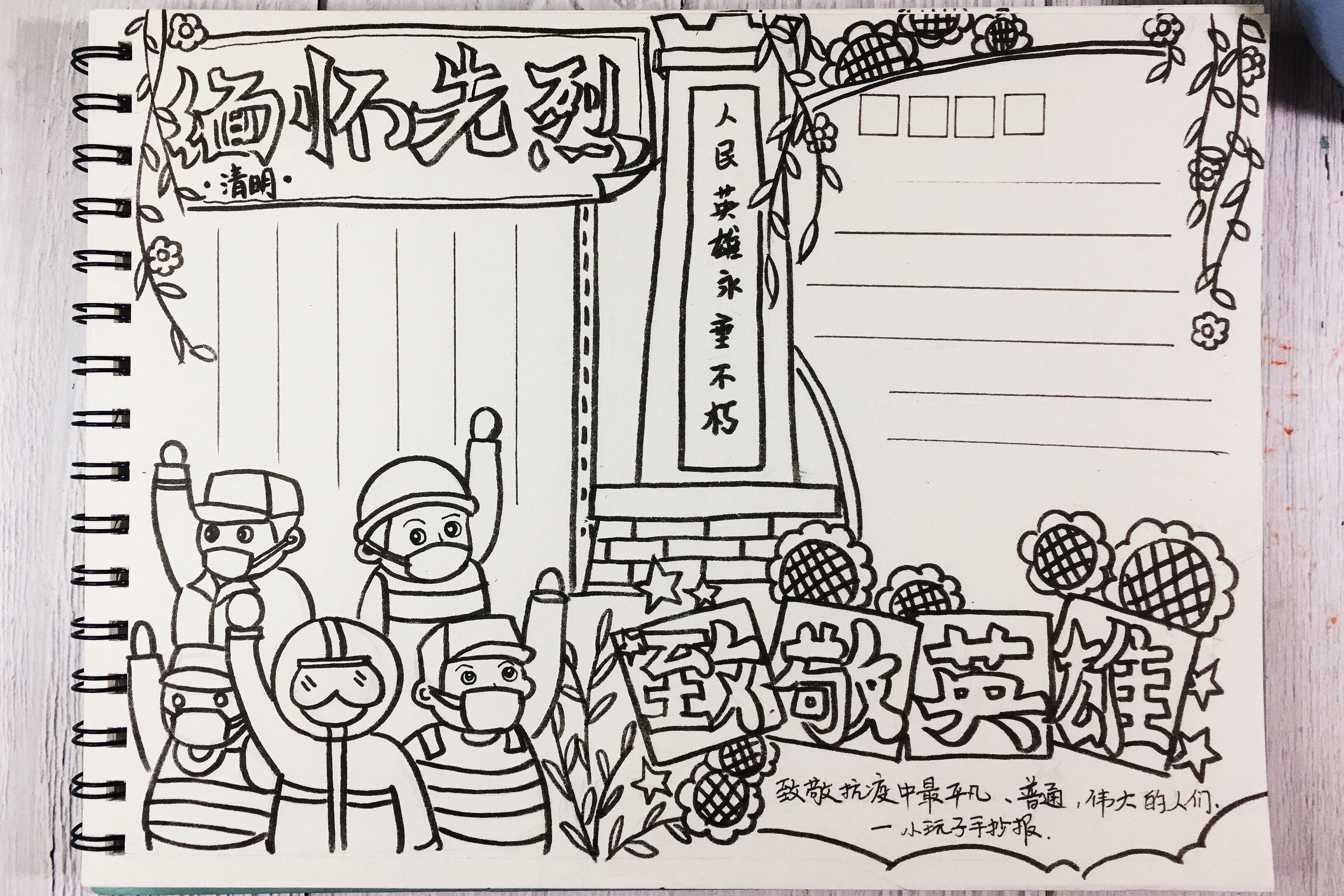 清明节 缅怀先烈 致敬英雄 手抄报愚人节