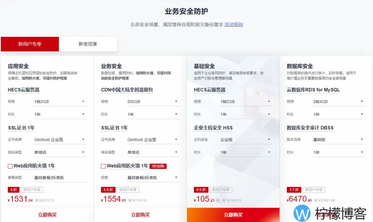 安骑士服务器安全优惠