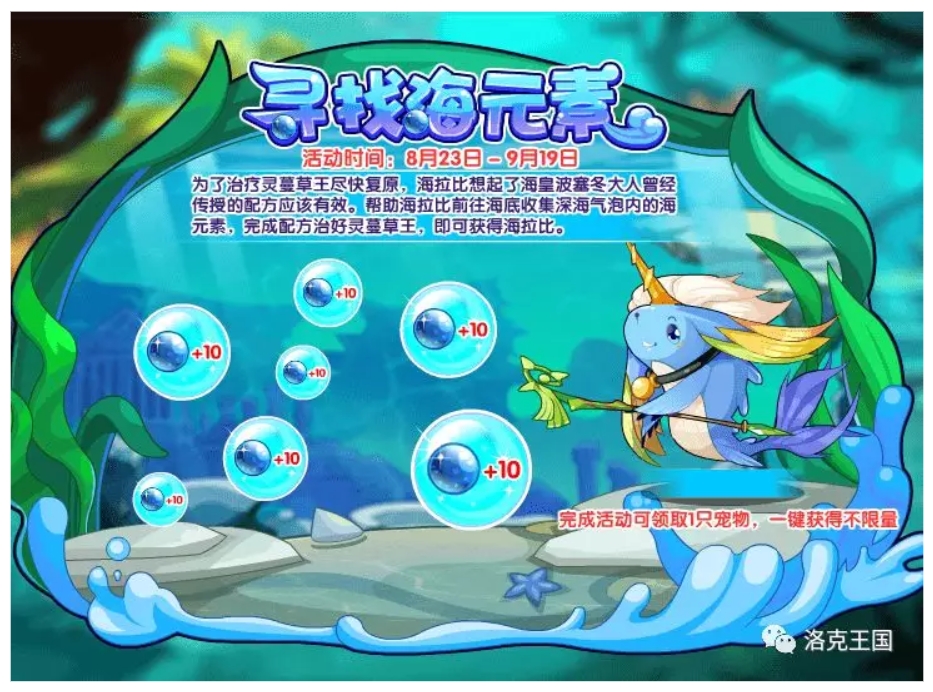 洛克王国8月23日更新公告――节气宠处暑,超凡蔴球来临.