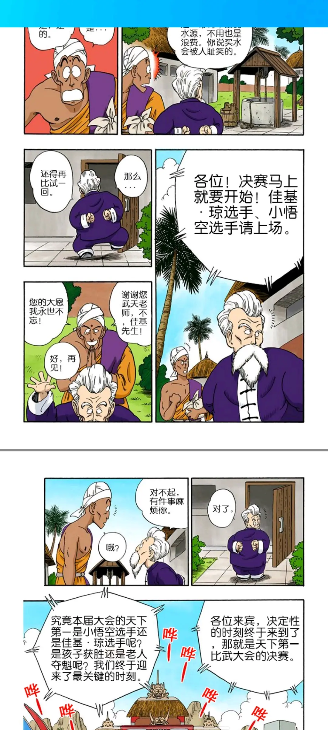 我和龙珠的故事一（龙珠漫画前部分精彩集锦图解）