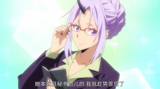 转生史莱姆鬼族美女紫苑的十个秘密萌王第一贴身秘书兼真女主