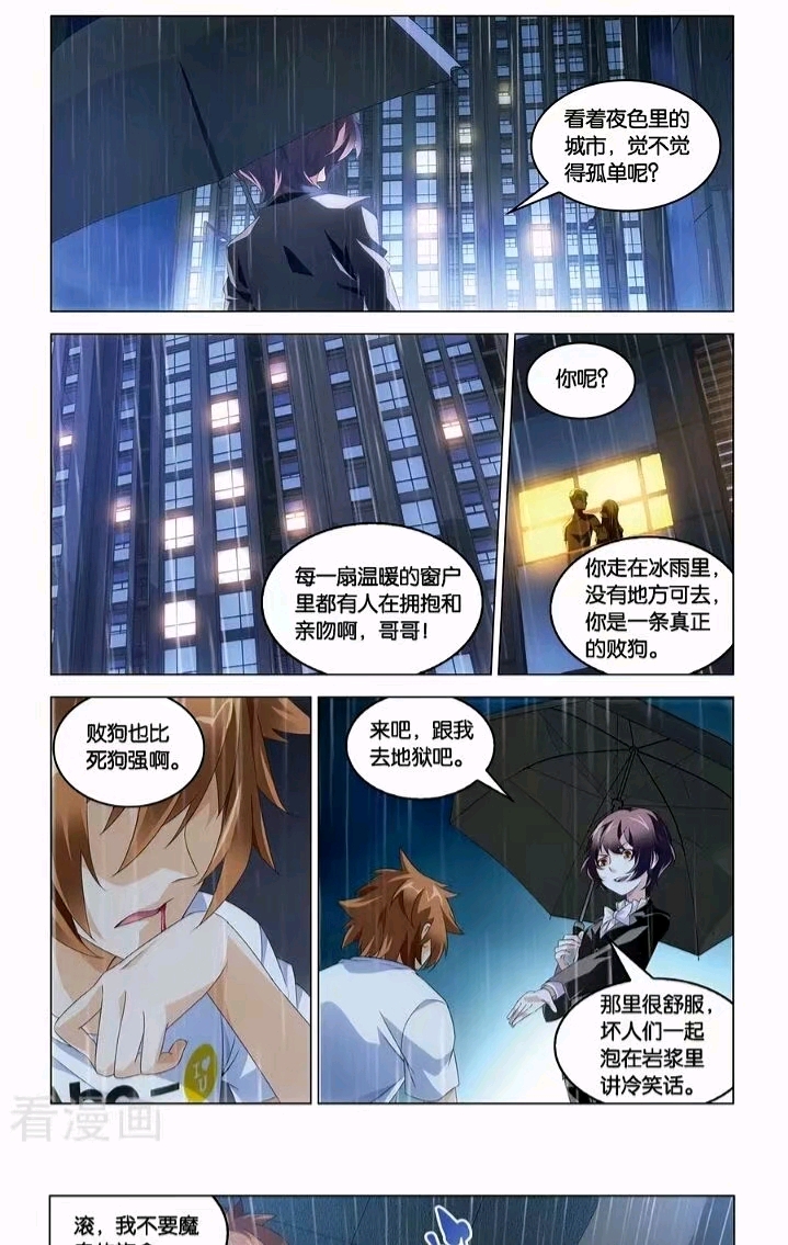 【龙族漫画】路明非:总有些悲伤让我永远铭记