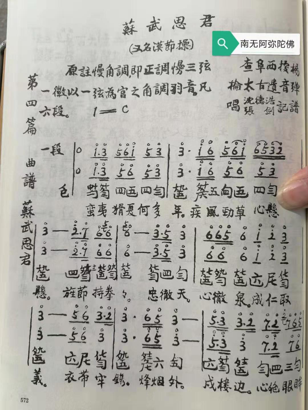 苏武思君古琴减字谱