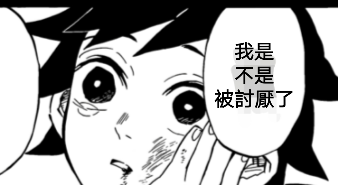 鬼灭之刃沙雕图富冈义勇