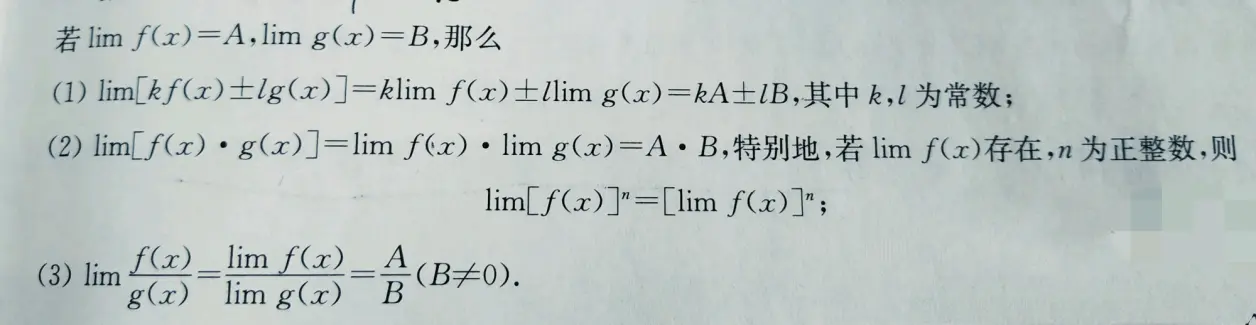 高数基础 函数 极限 连续 （2）
