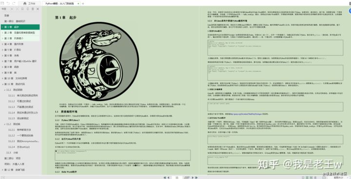 从零开始学python必看,最强 python编程三剑客 pdf ,错过等于失去一个亿