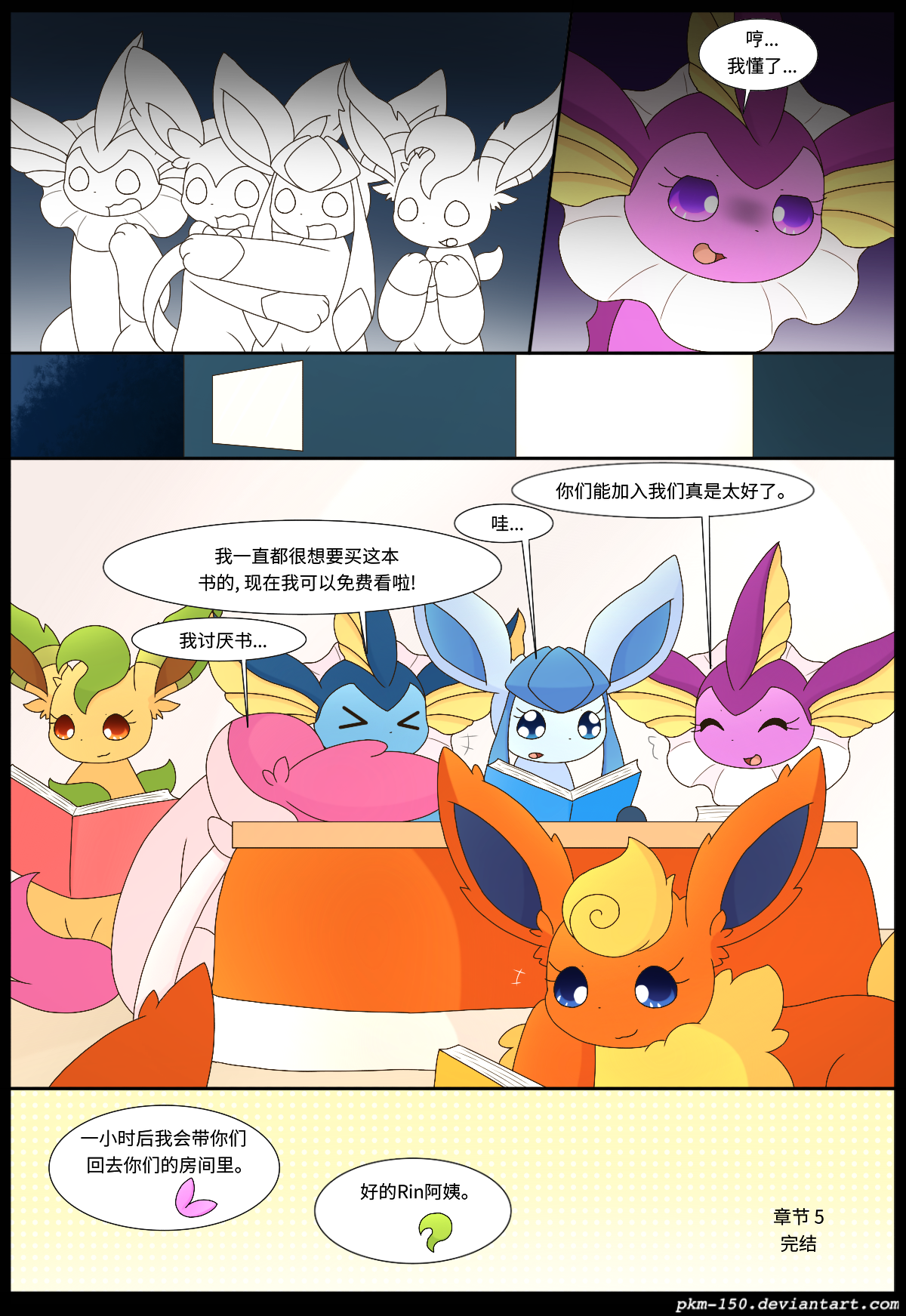 神奇宝贝宠物小精灵宝可梦漫画伊布小队章节5