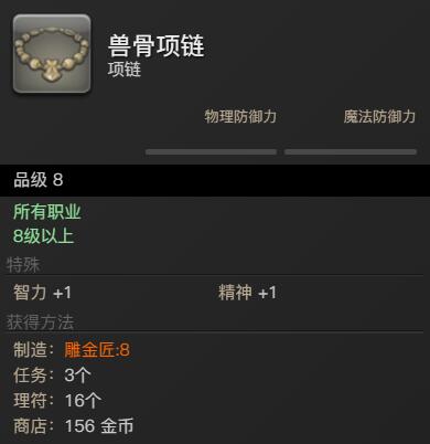 兽骨项链