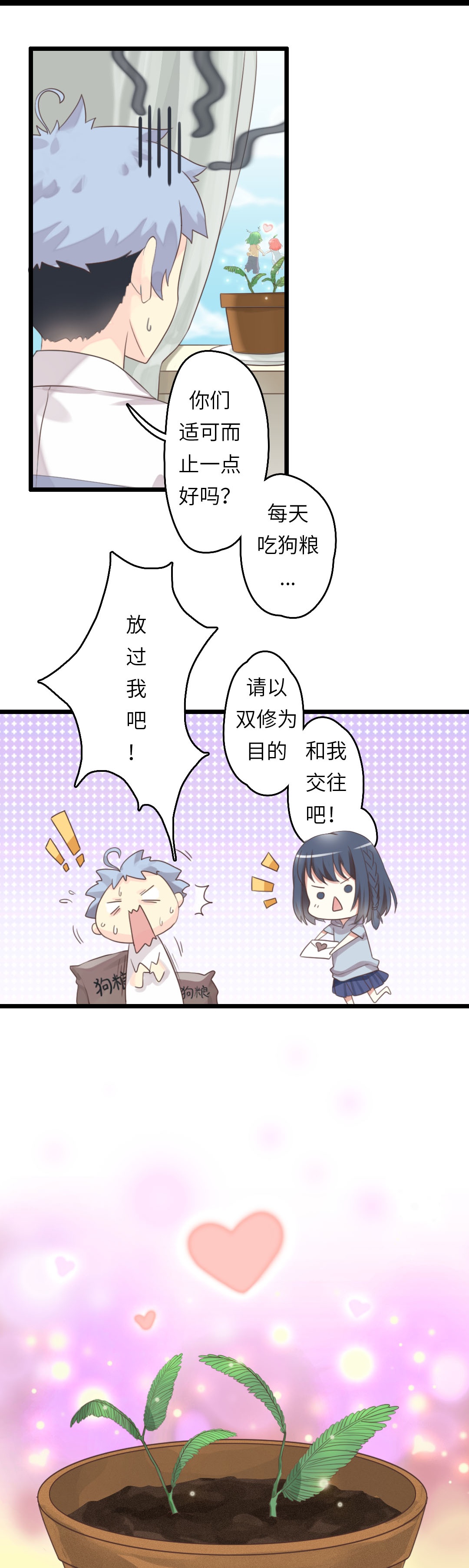 妖萌名单 || part.1 合欢与青梅竹马的日常