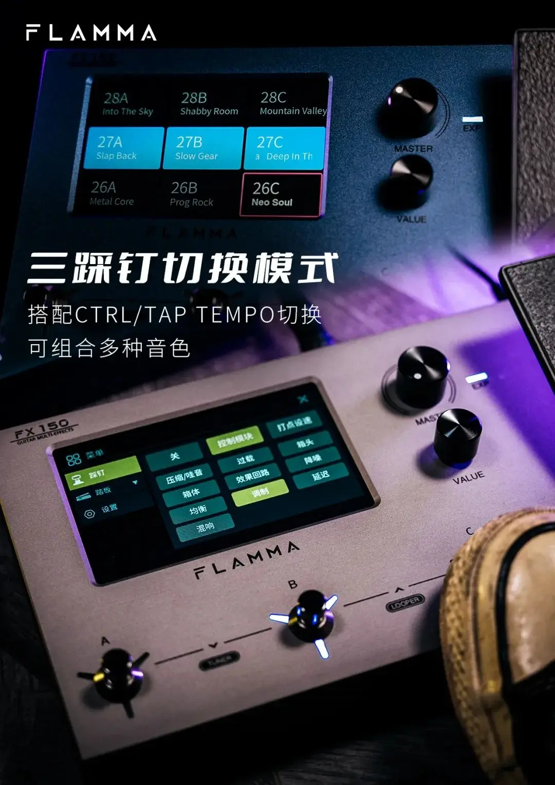 【首款锂电综合登场！】flamma fx150/150b三踩钉综合效果器正式发布！