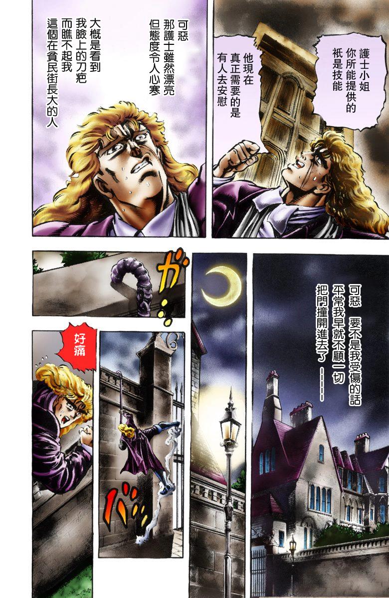 【jojo的奇妙冒险】漫画全彩版 第一部 幻影之血 16~17话