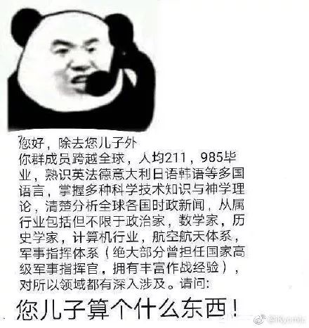 其实听完之后,作为群主不要慌,拿起对话怼回去.