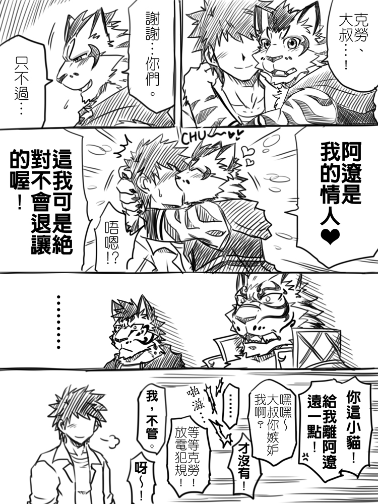 家有大猫光姐同人绘漫画180419
