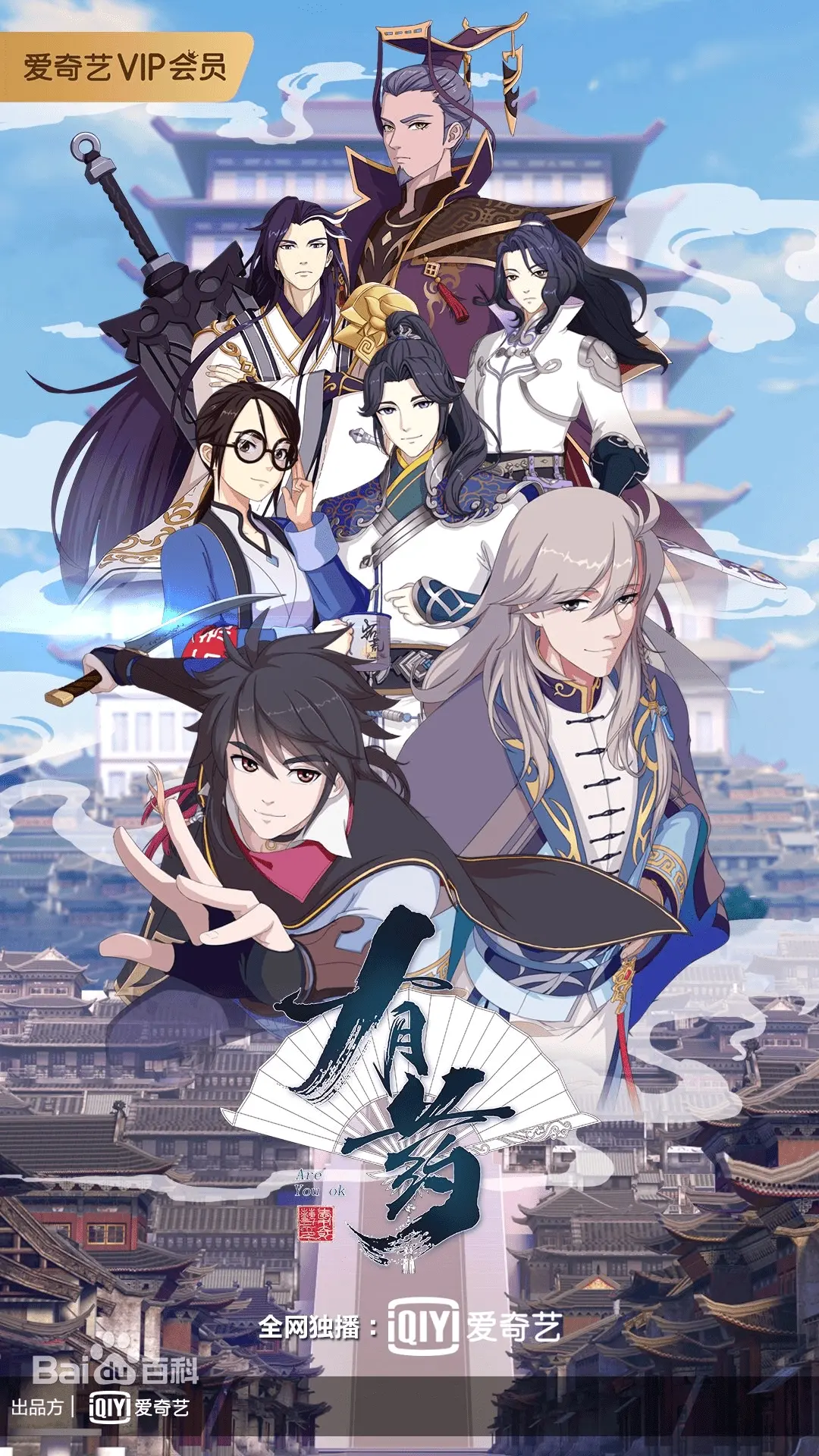 有药第二季延迟播出