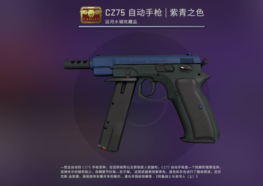 cz75丨紫青之色