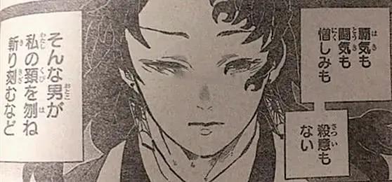 炭治郎的战斗中,无惨再一次回忆起了第一次与继国缘一见面的场面,无惨