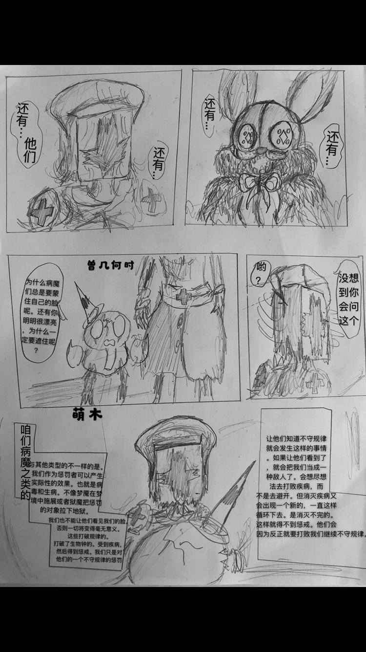 【黑暗欺骗】连载漫画(十)烦人的淘汰制(上篇)