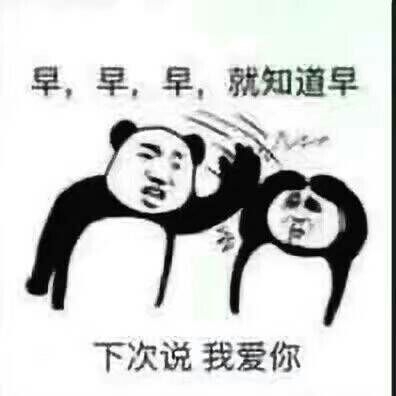 emmm,表情包沙雕图比较多就拿来分享一下,喜欢的拿走() 早早早早早早