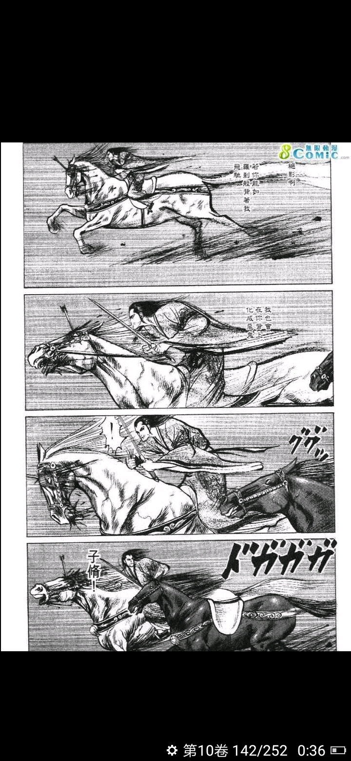 漫画推荐《苍天航路》