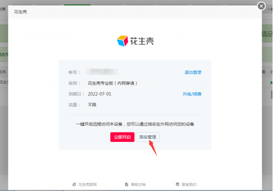 宝塔面板+花生壳,无需公网IP部署GitLab远程开发!插图7 宝塔面板+花生壳,无需公网IP部署GitLab远程开发!插图7