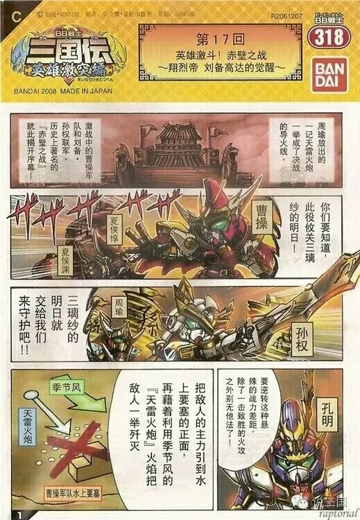 sd高达三国传 英雄激突篇 模型漫