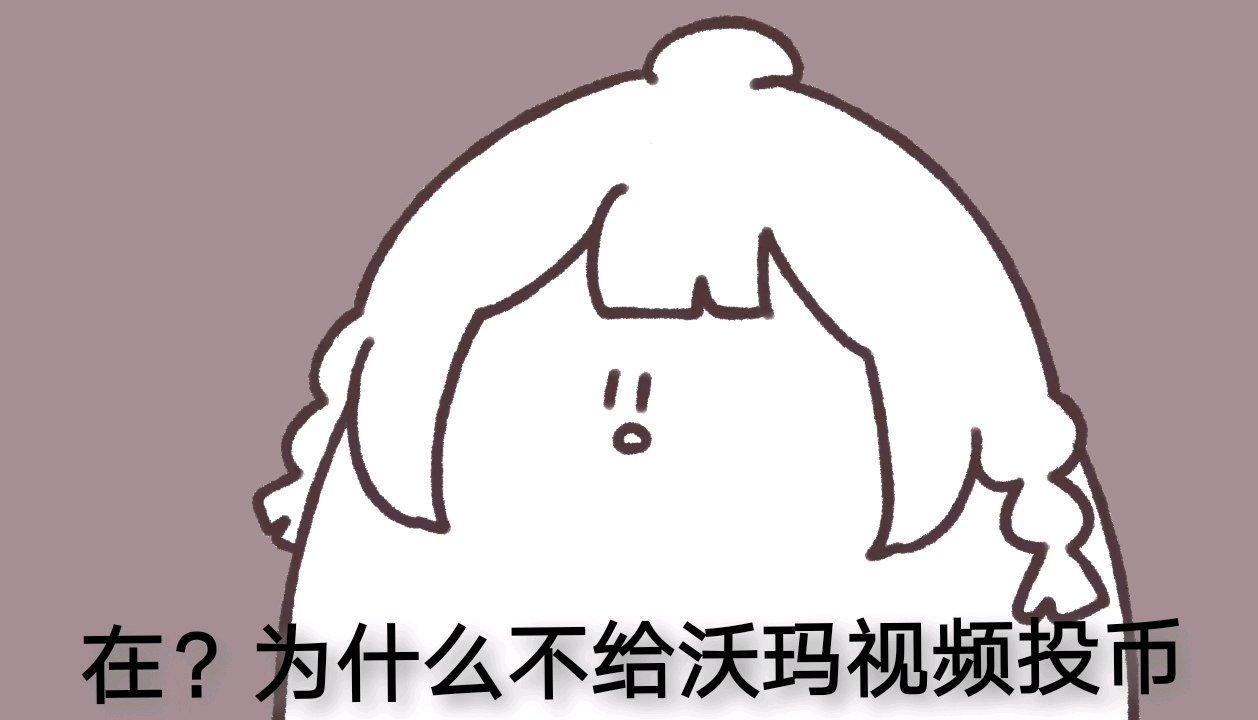 warma沃玛的可爱表情包4自制篇