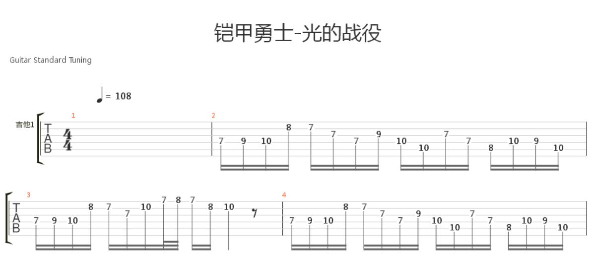 吉他谱铠甲勇士光的战役