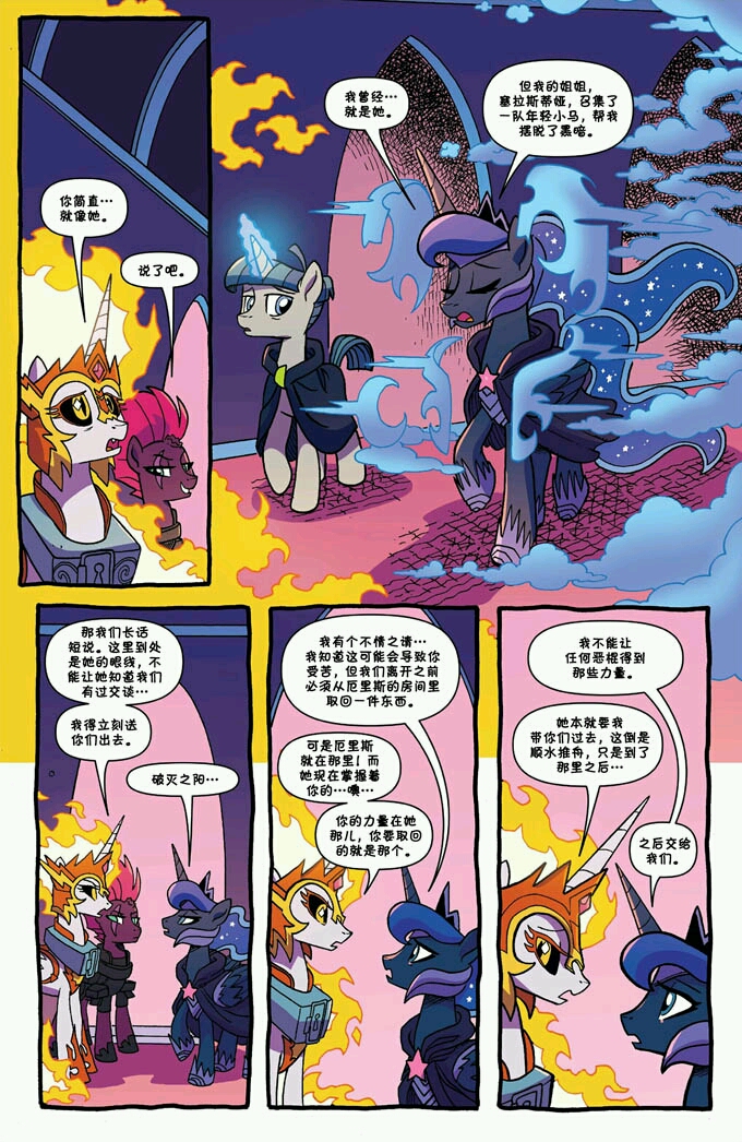 mlp转载小马宝莉官方漫画噩梦骑士第五话完结撒花