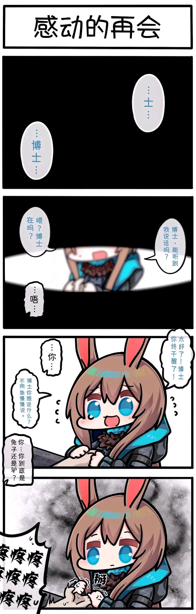 明日方舟的沙雕图〔3〕