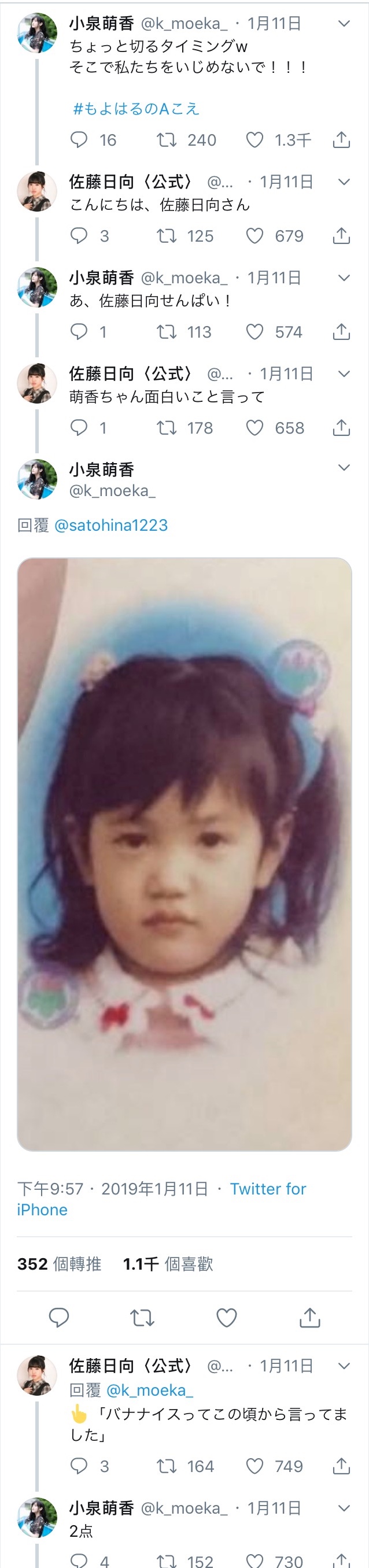 「bananice从这时候开始就在说了」 → 小泉萌香回复: * 2019