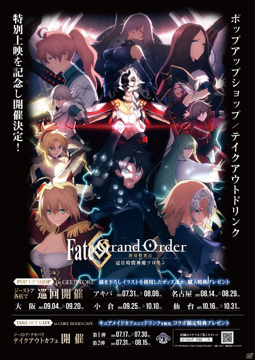 「fate/grand order -终局特异点 冠位时间神殿 所罗门-」外卖咖啡in