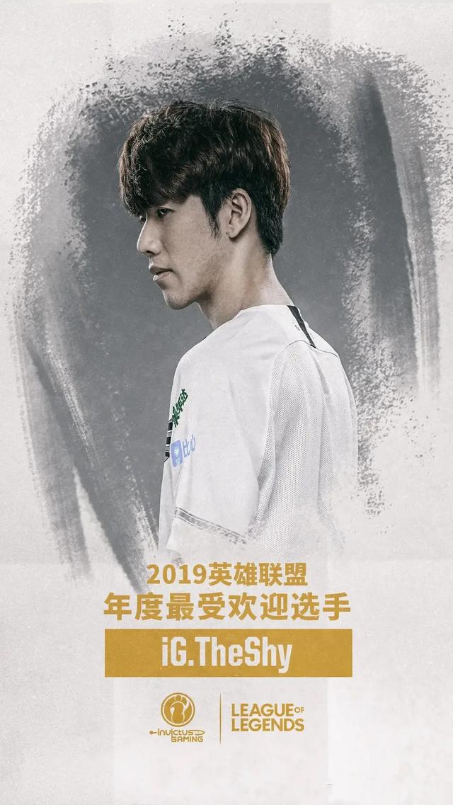 3411960票!theshy成功当选2019年度最受欢迎选手!