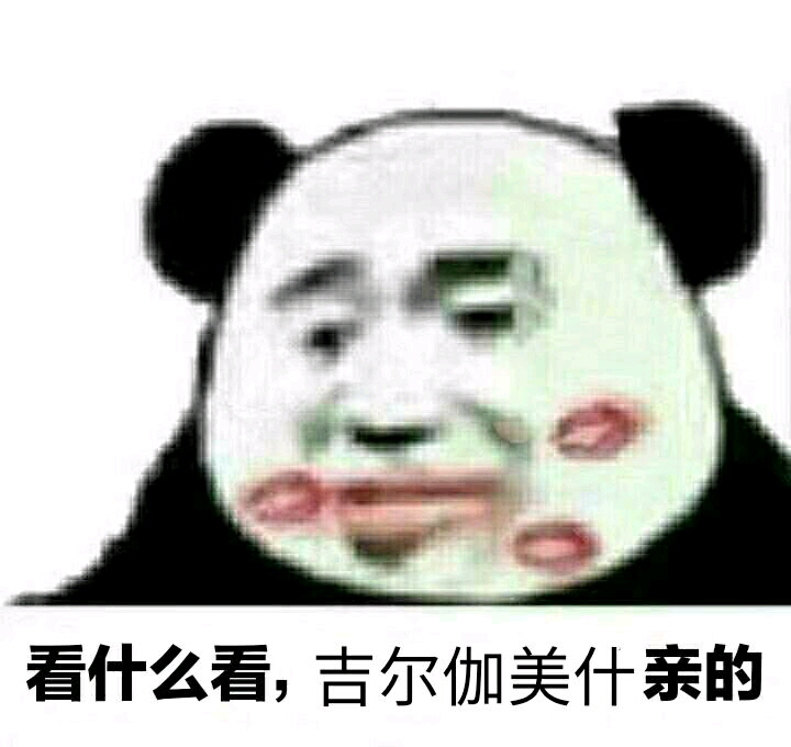 【吉尔伽美什】闪厨专用表情包