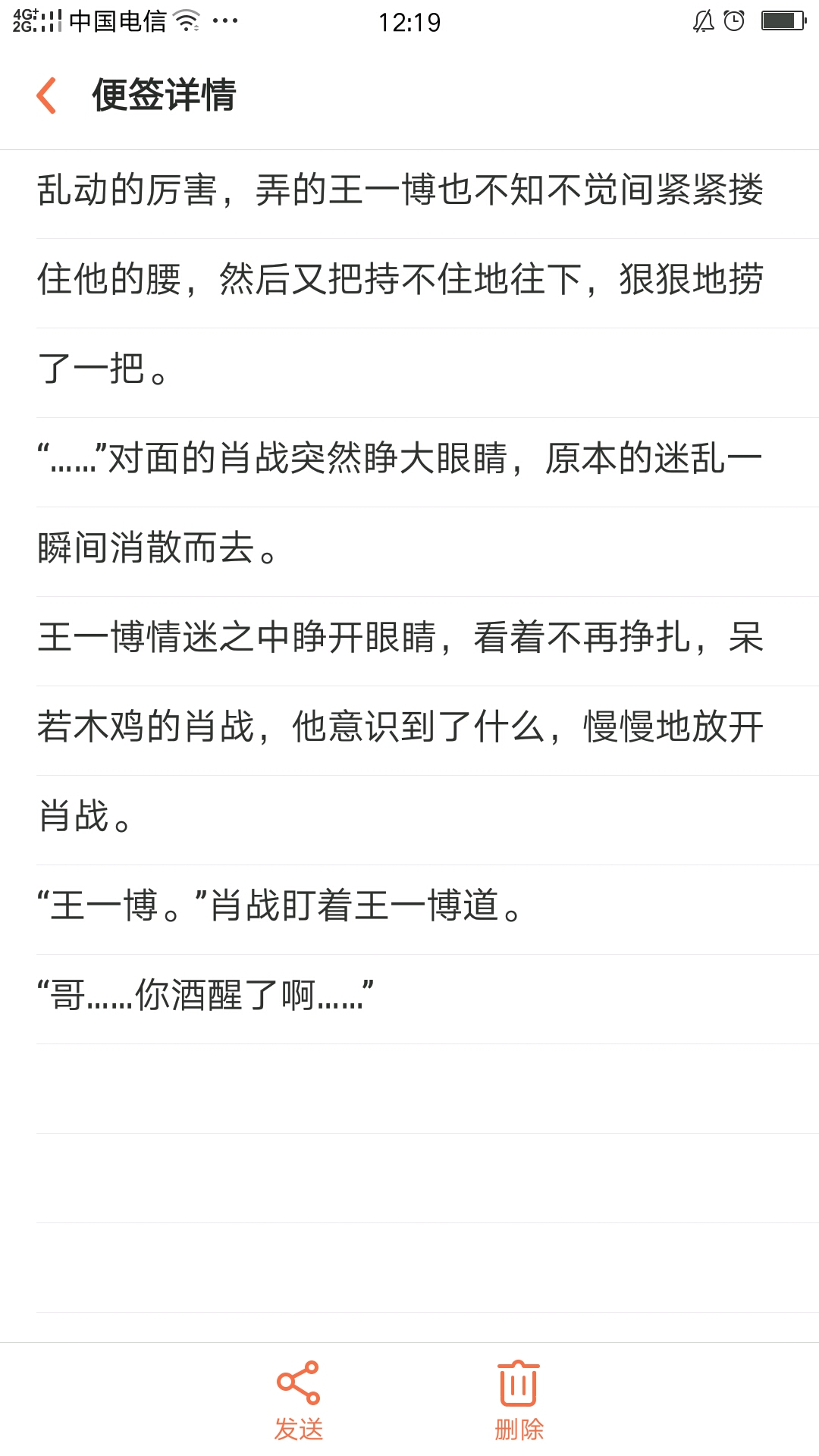 【博君一肖】反攻计划(14原文)