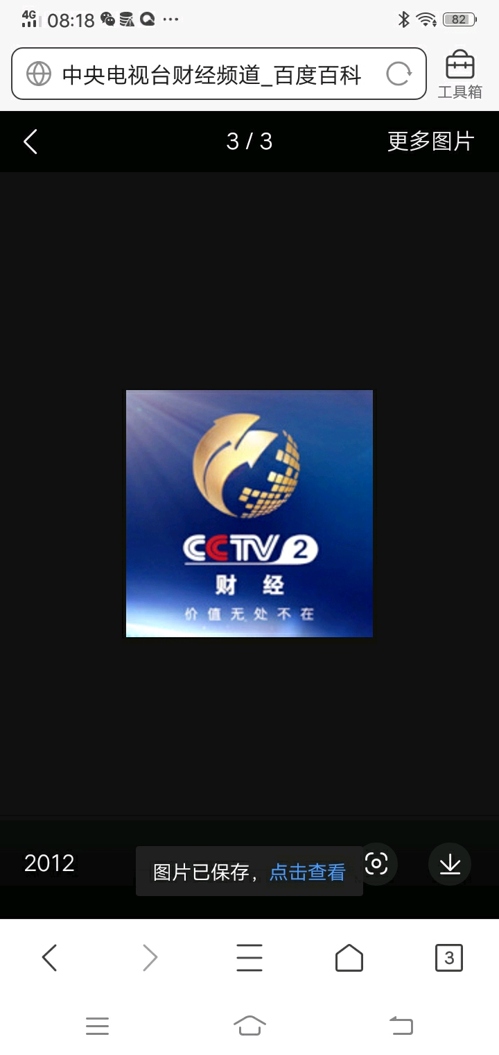 cctv2财经频道台标19872019