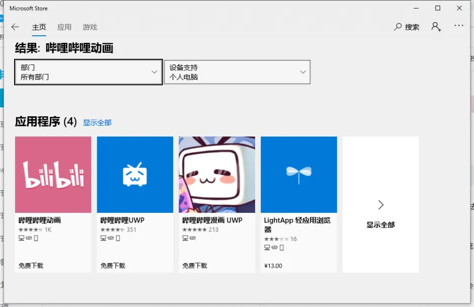 如何安装哔哩哔哩(bilibili)电脑版？Windows用户必看！  第1张