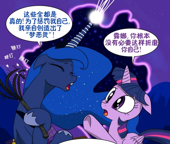 国外画师的短篇搞笑,小马宝莉同人漫画,第十五期