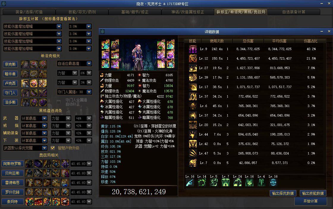 dnf喊话工具:dnf喊话频率过快怎么解决