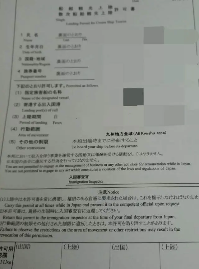 坐邮轮去日本、韩国上岸是免签的。但需要给你下单的旅行社提供有效期6个