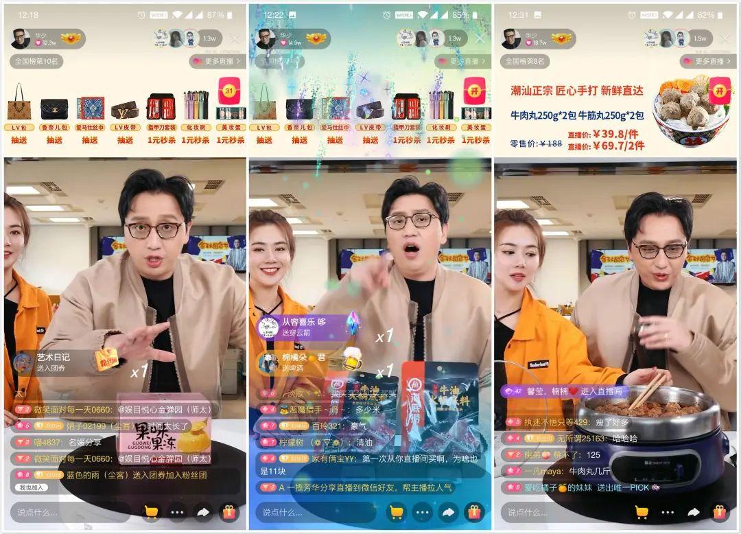 明星主持人到带货主播的成功