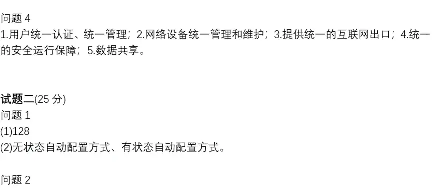 2022年下半年网络规划设计师下午真题及答案解析