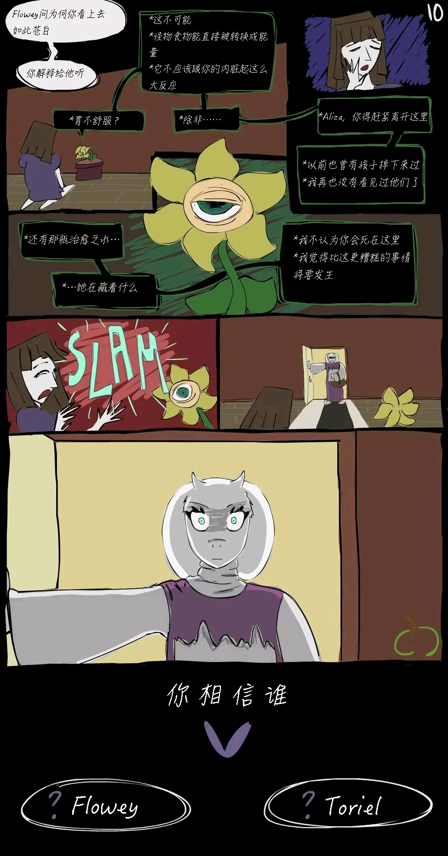 hororrtale中文漫画搬运(1)