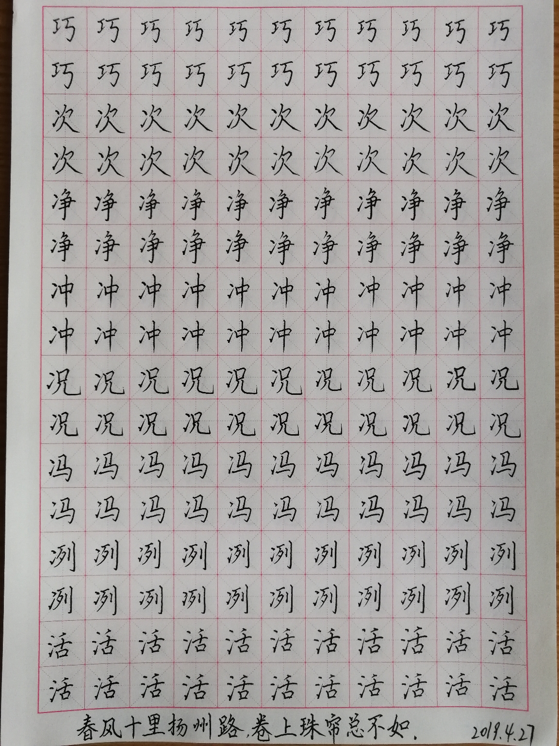 【个人练字向】偏旁:两点水,三点水,方字旁